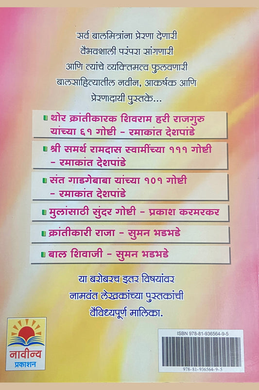 Sanskar Ani Manoranjan Karnarya Mulansathi Sundar Goshti by Dr Prakash Karmarkar