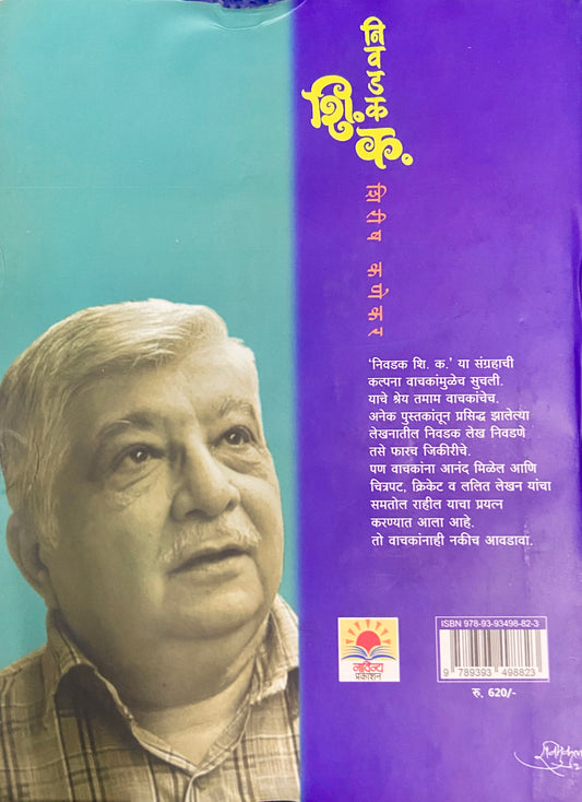 Nivadak Shi Ka by Shirish Kanekar