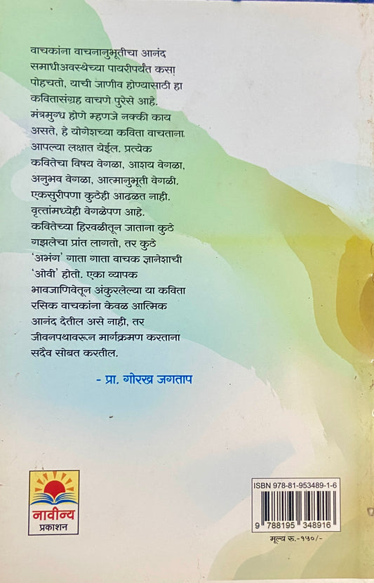 Keshardhaga by Yogesh Ugale
