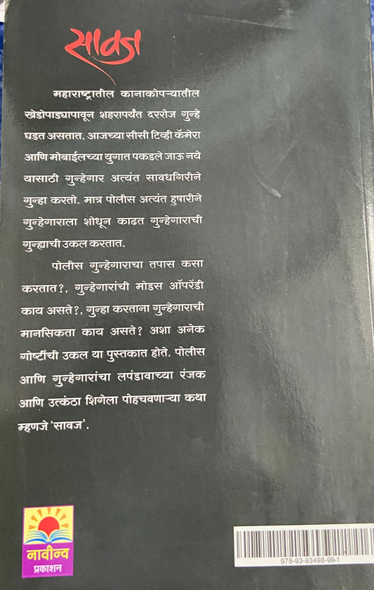 Sawaj by Ajay Tamhane