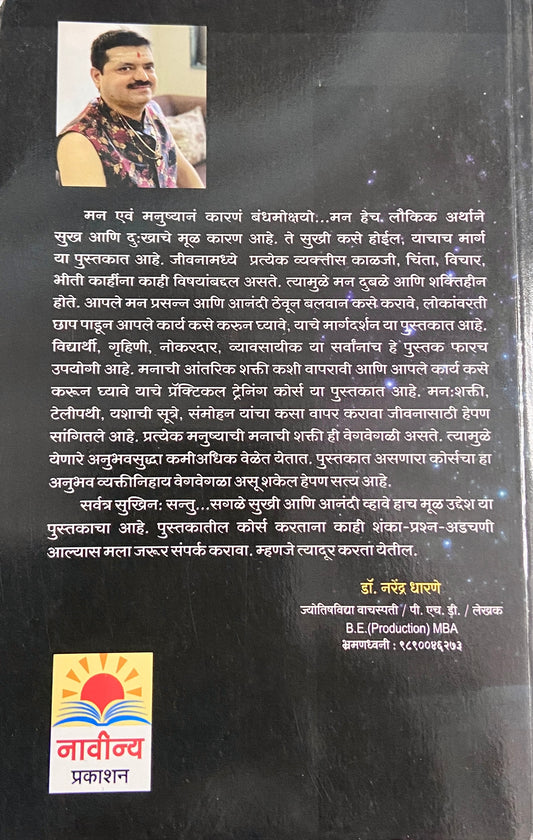 Gudh Antarik Shakti Arthat Manasvidnyan by Jyotishacharya Dr Narendra Dharne