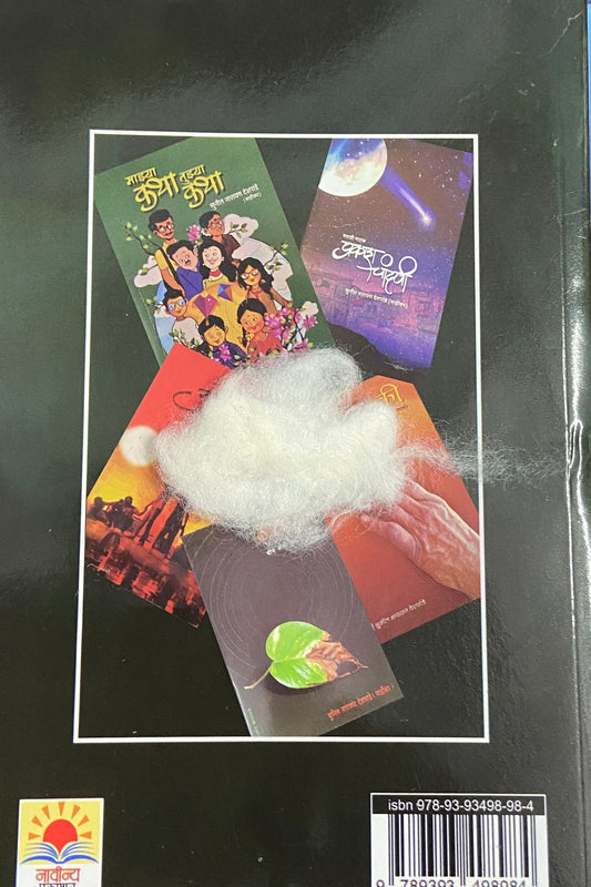 Julata Runanubandha by Sunil Narayan Deshpande