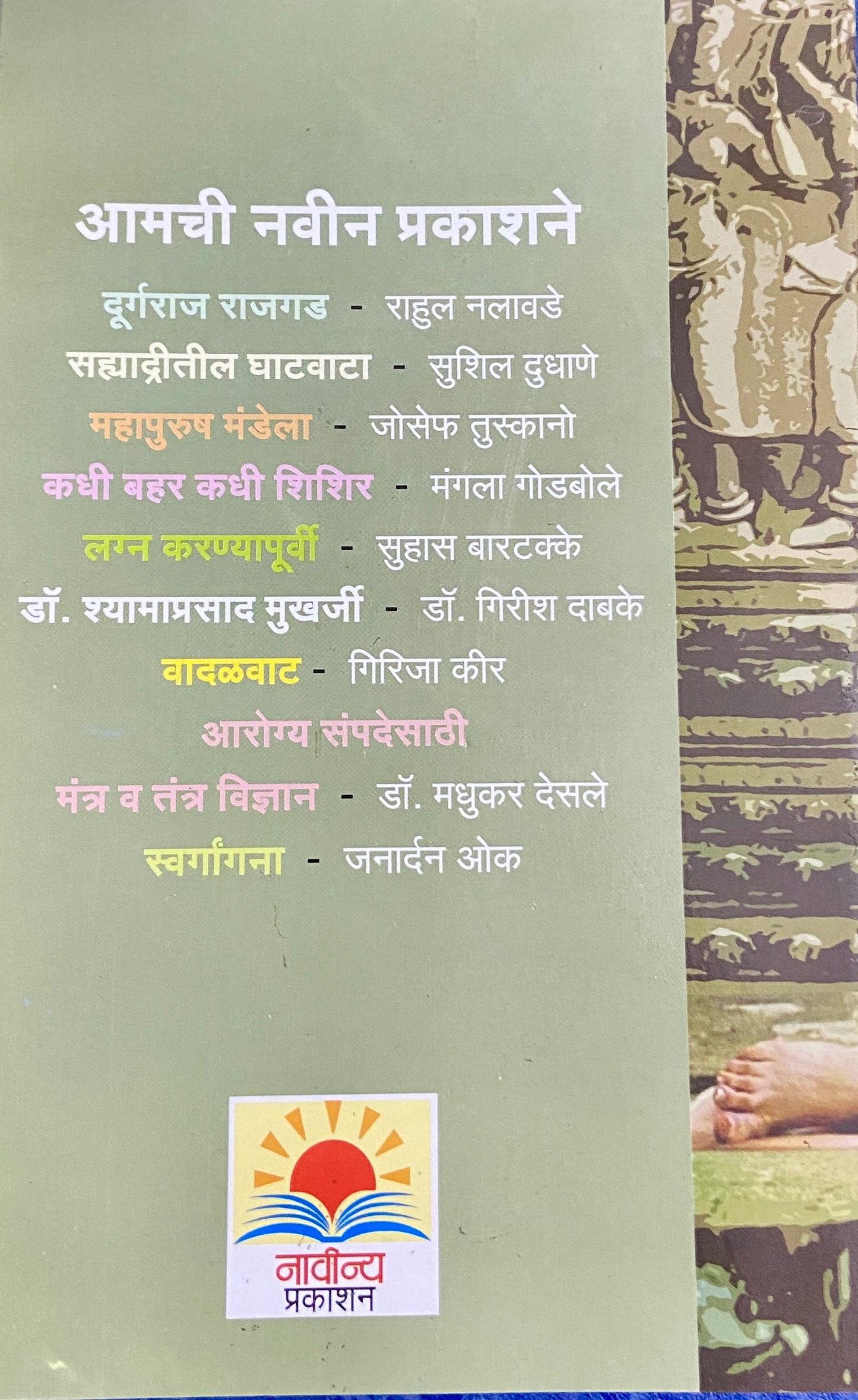 Swargana by Janardan Oak
