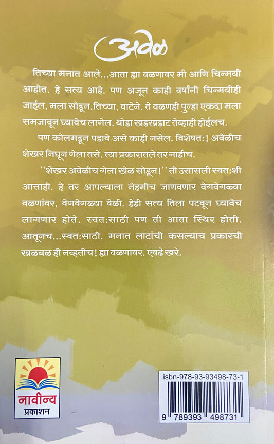 Aavel by Vrunda Diwan