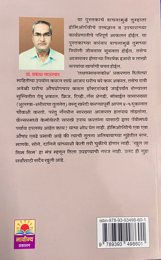 Homeopathy Tatvadnyan Va Aushadhi Upachar by Prof Prakash Saurkar