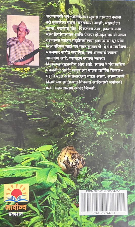 Aronyotsav (Shikariche Diwas) by Lalu Durve