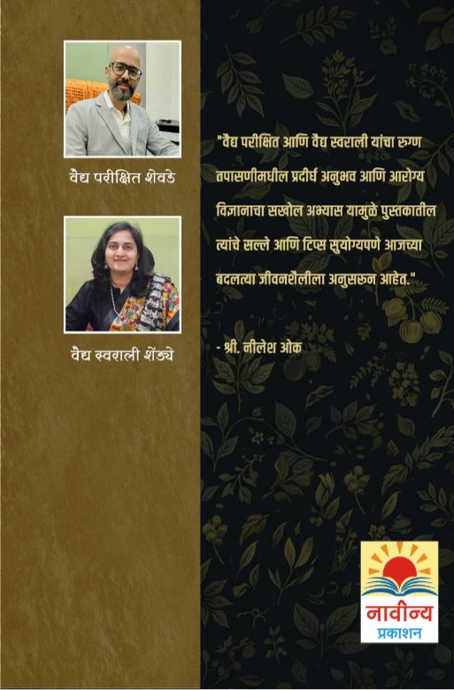Nirogi Raha