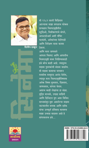 Cinema Khidki by Dilip Thakur