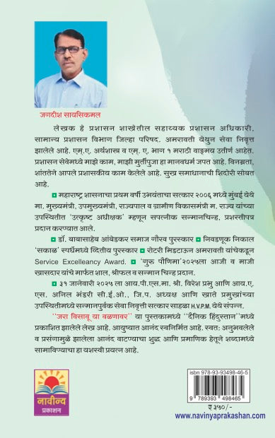 Jara Visavu Ya Valanavar by Jagdish Saysikamal