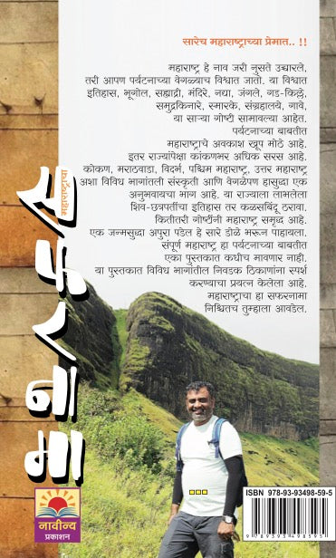 Maharashtra cha safarnama by Omkar Vartale
