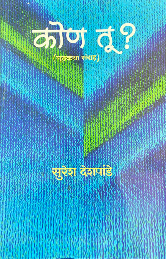 Kon Tu by Suresh Deshpande