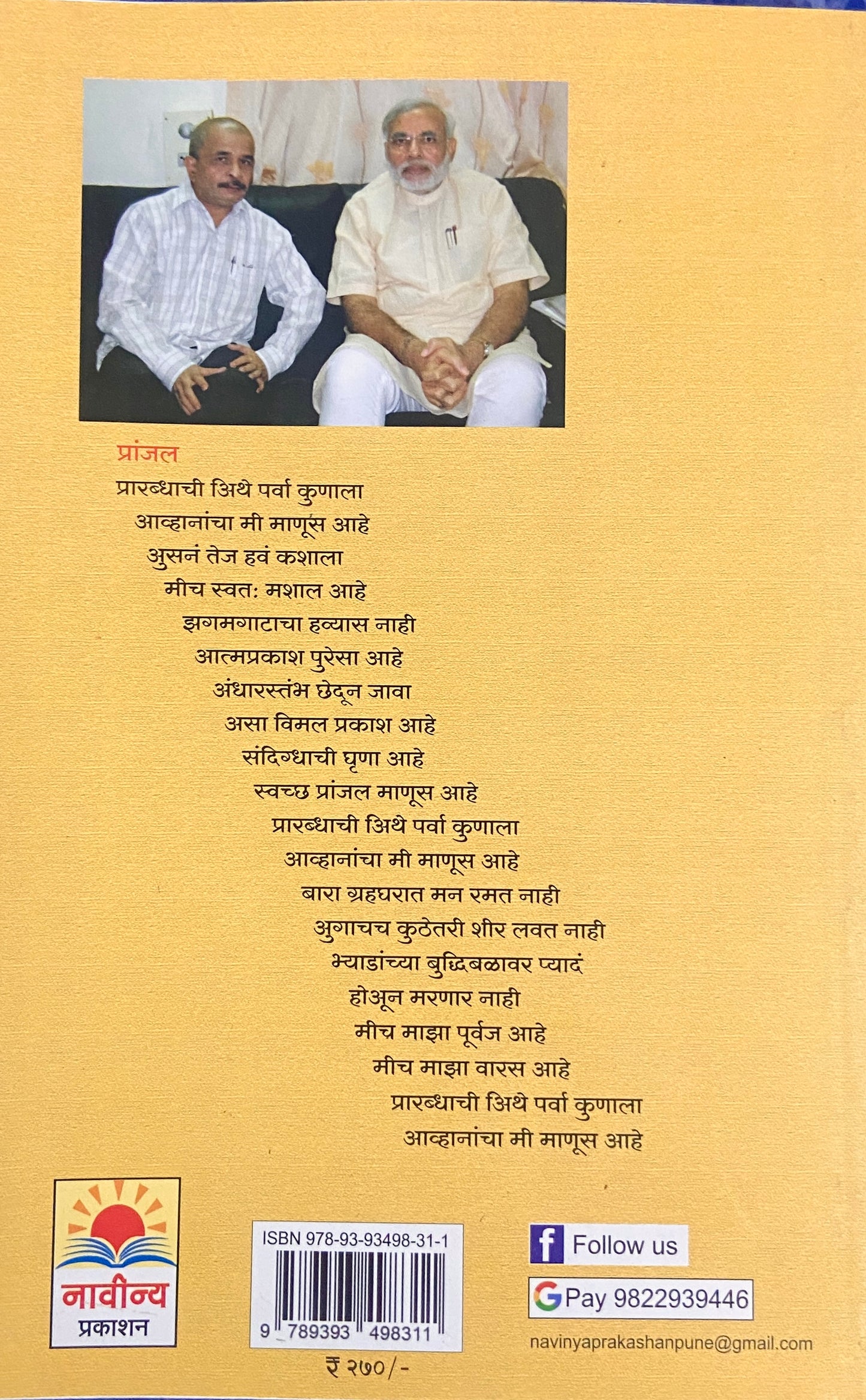Narendraparva by Dr Girish Dabke