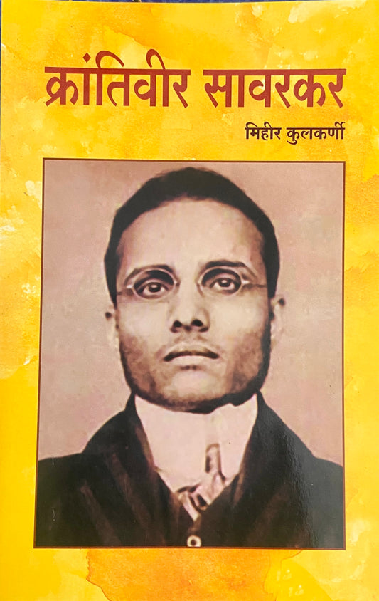 Krantiveer Sawarkar by Mihir Kulkarni
