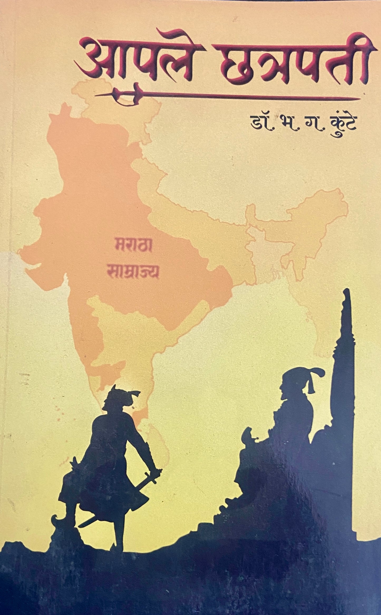 Aaple Chhatrapati by Dr B G Kunte