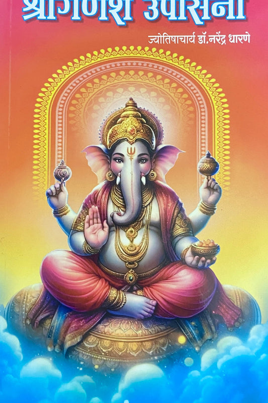 Shree Ganesh Upasana by Pt Narendra Dharane