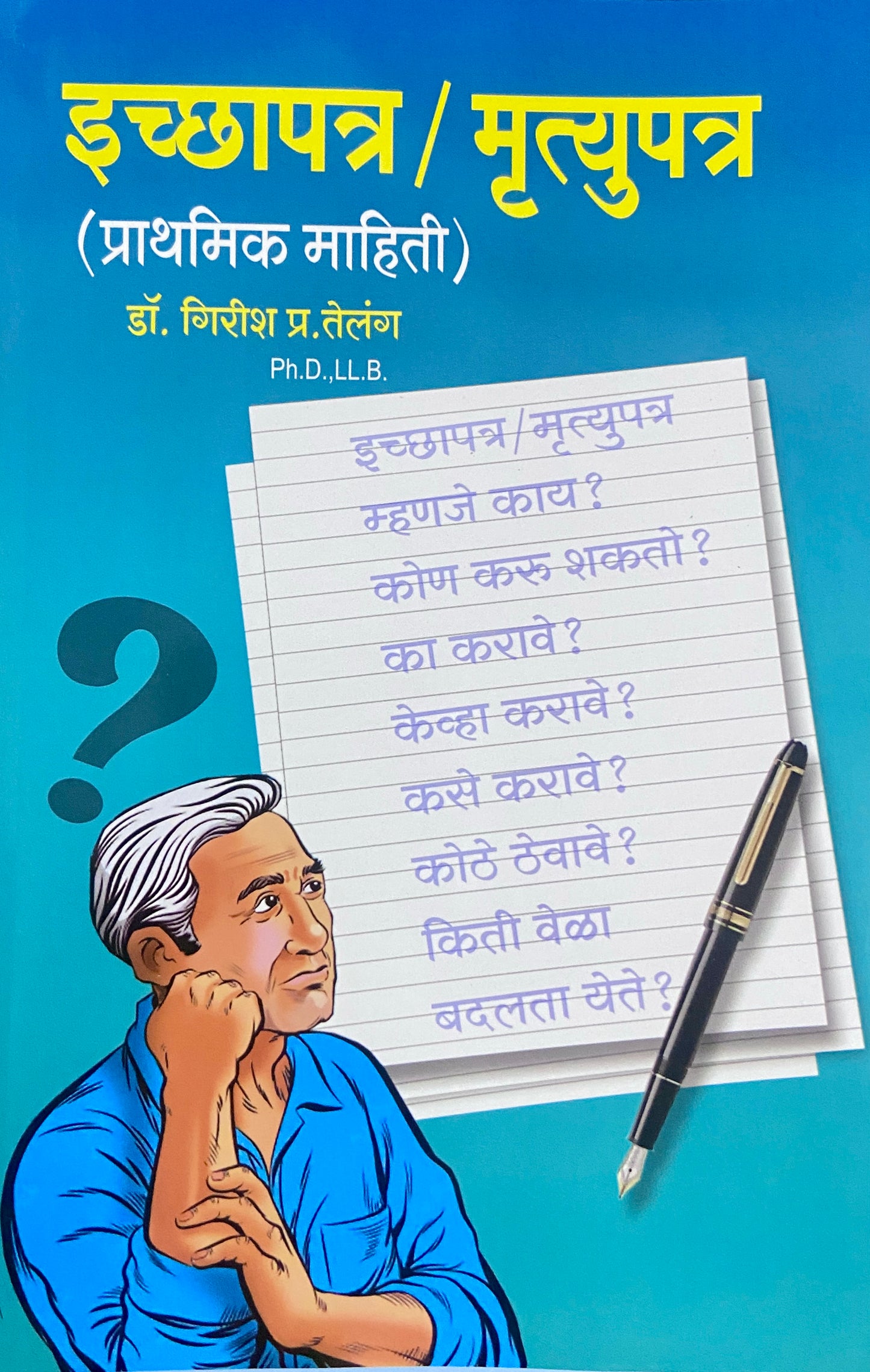 Icchapatra Mrityupatra by Dr Girish Telang