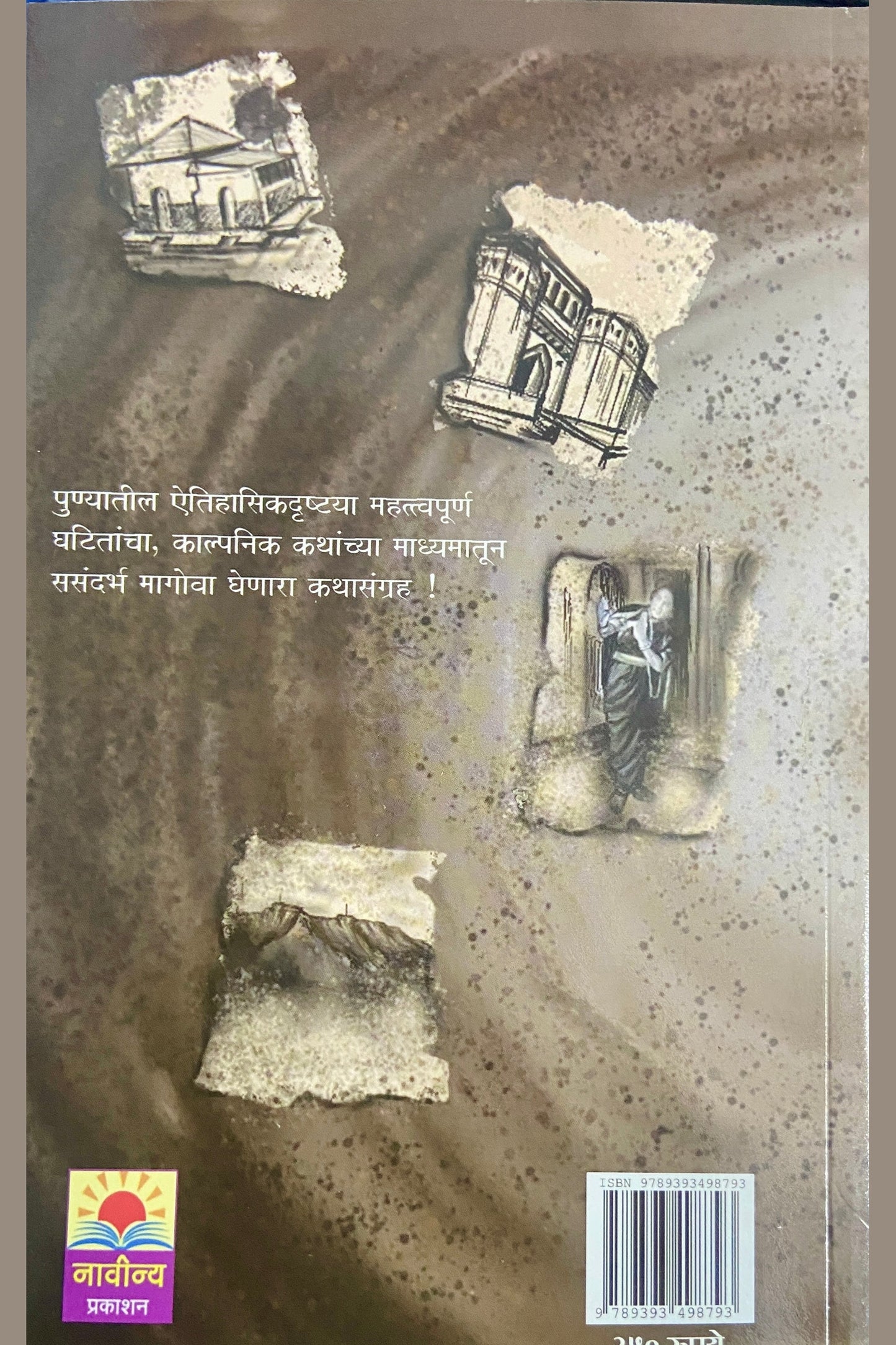 Kalchakra Punyache by Saket Dev