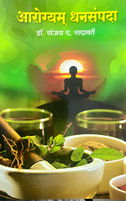 Arogyam Dhanasampada by Dr Sanjay D Sadavarte