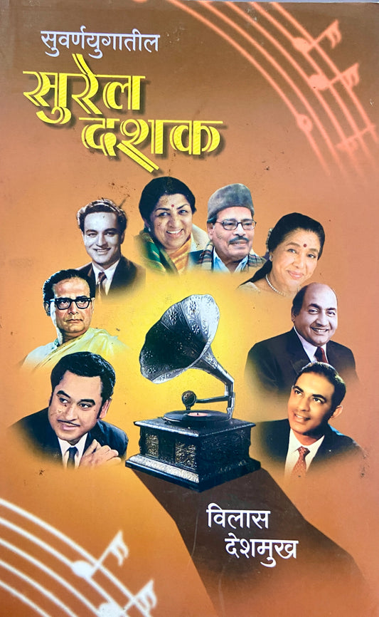 Suvarnayugatil Surel Dashak by Vilas Deshmukh