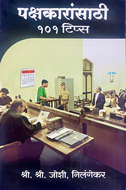 Pakshakaransathi 101 Tips by S S Joshi Nilangekar