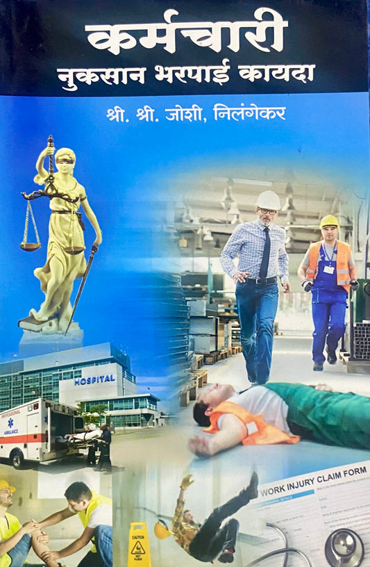 Karmachari Nuksan Bharpai Kayda by S S Joshi Nilangekar