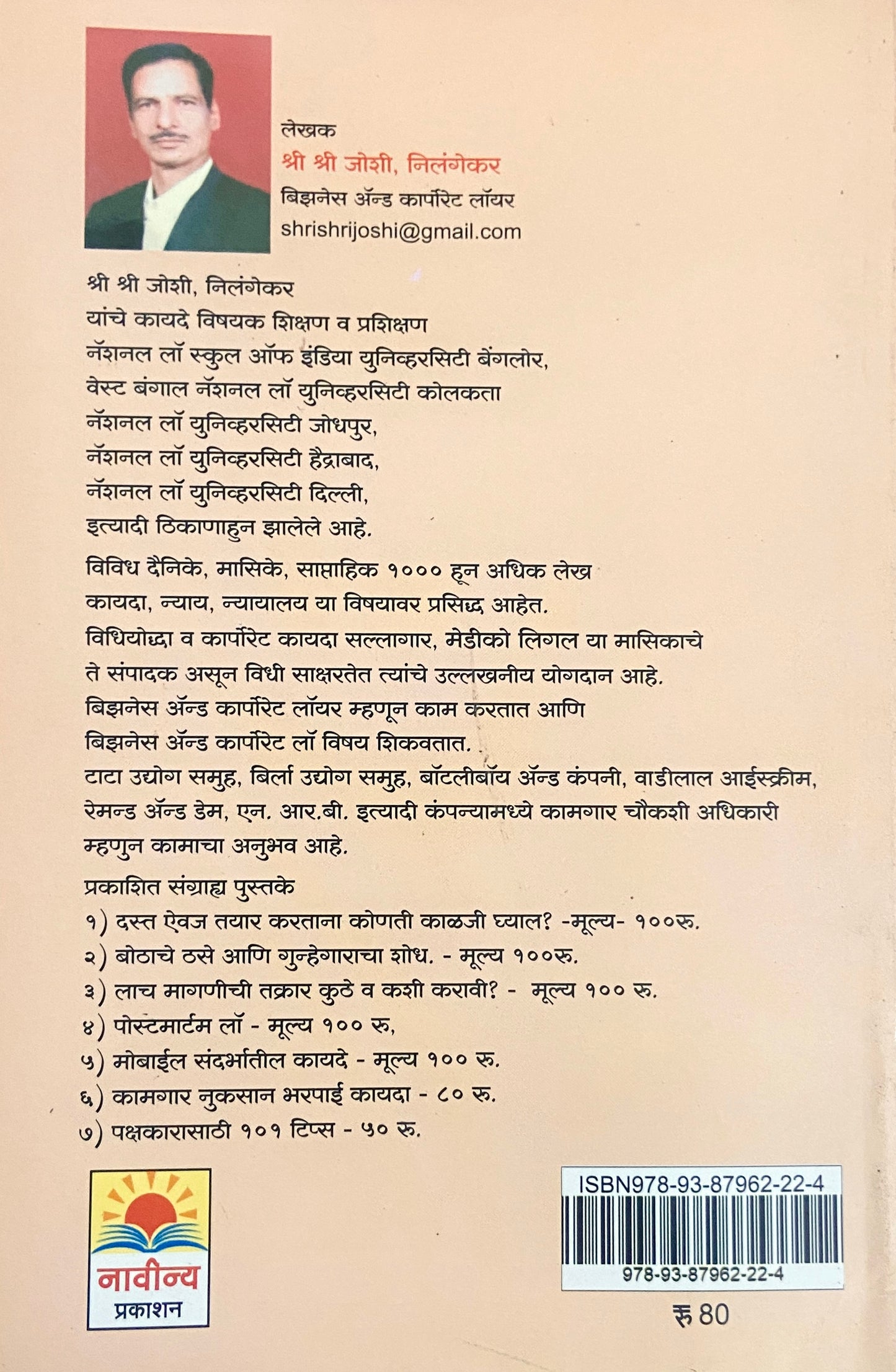 Karmachari Nuksan Bharpai Kayda by S S Joshi Nilangekar