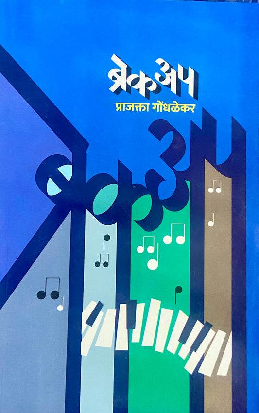 Breakup by Prajakta Gondhalekar