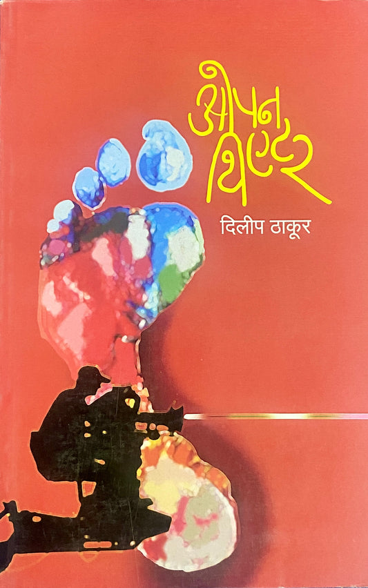 Open Theater by Dilip Thakur