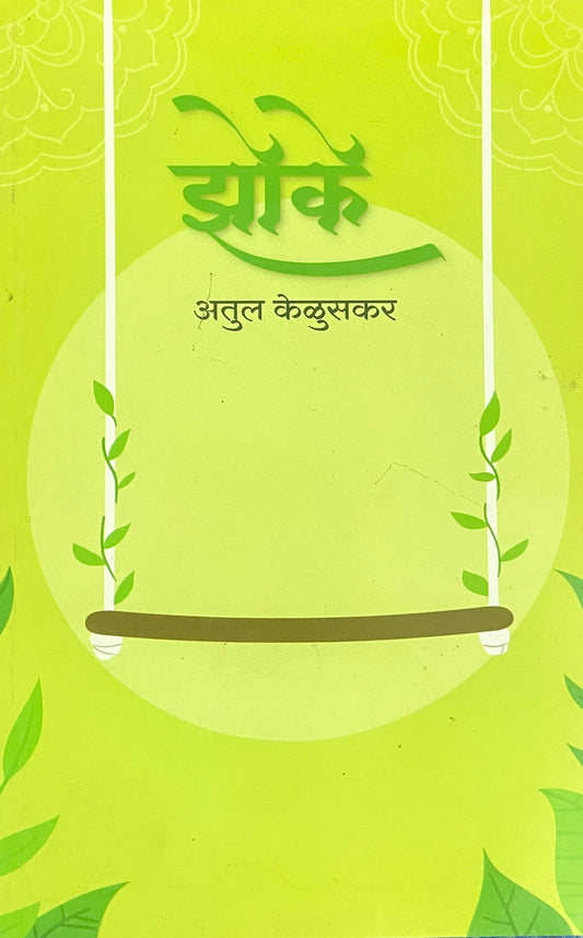 Jhoke by Atul Keluskar