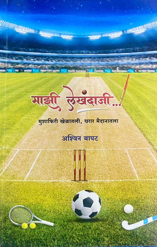 Majhi Lekhandaji by Ashwin Bapat