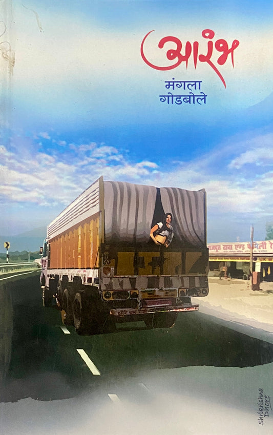 Aarambh by Mangala Godbole