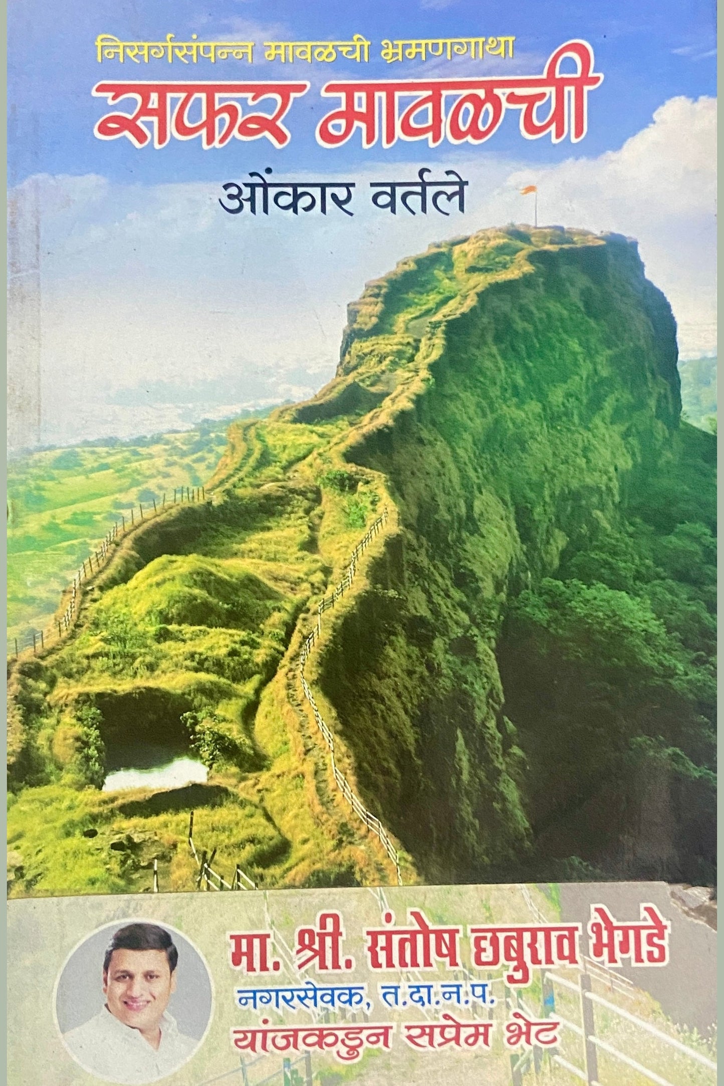 Safar Mawalchi by Onkar Vartale