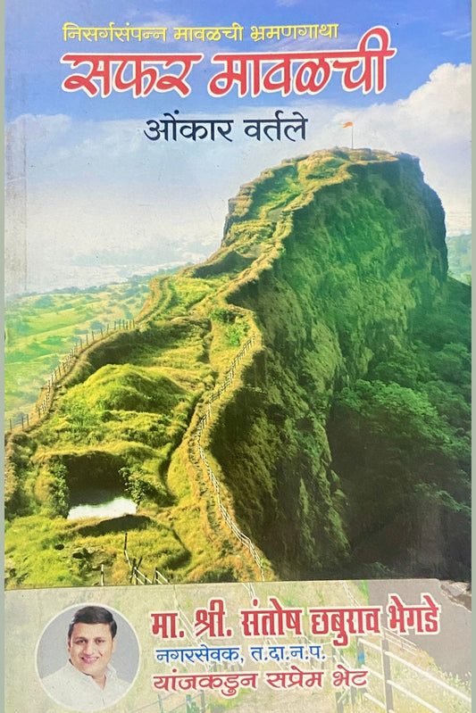 Safar Mawalchi by Onkar Vartale