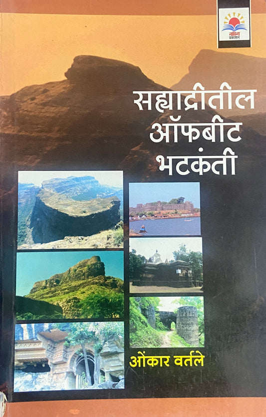 Sahyadritil Offbeat Bhatkanti by Onkar Vartale