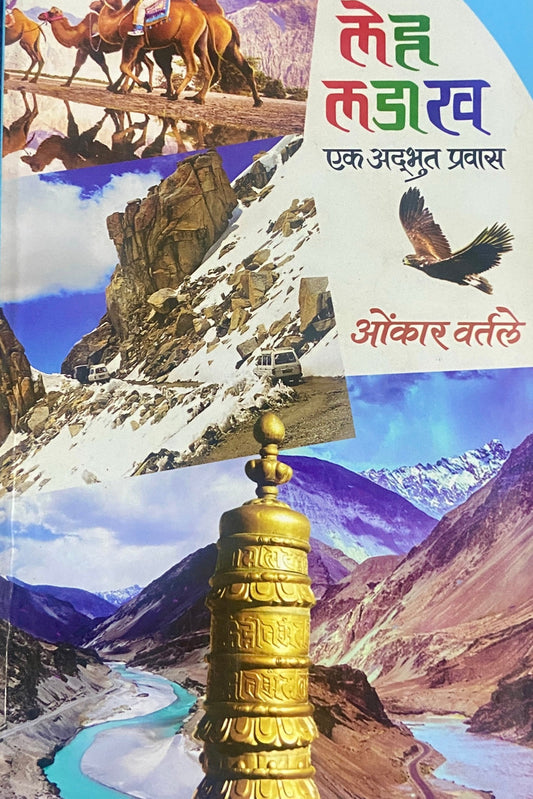 Leh Ladakh - Ek Adbhut Prawas by Onkar Vartale