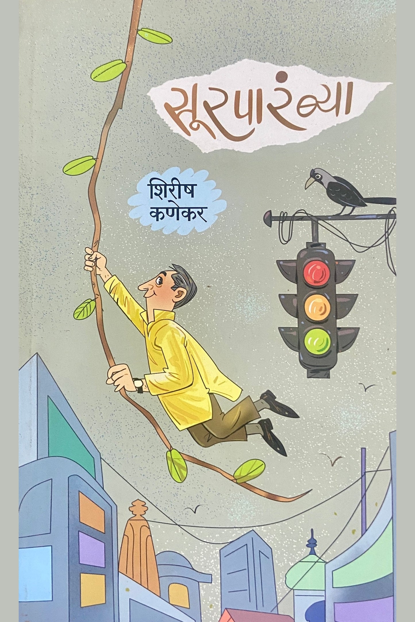 Surparambya by Shirish Kanekar