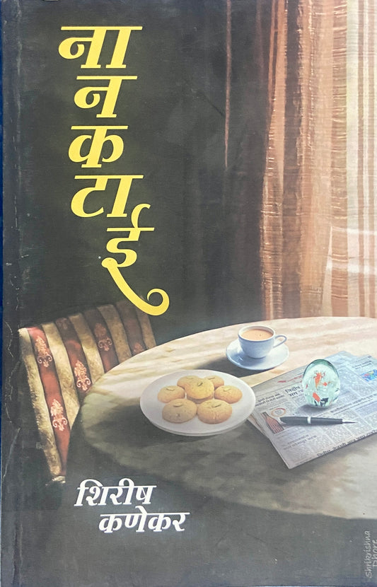 Nankatai by Shirish Kanekar