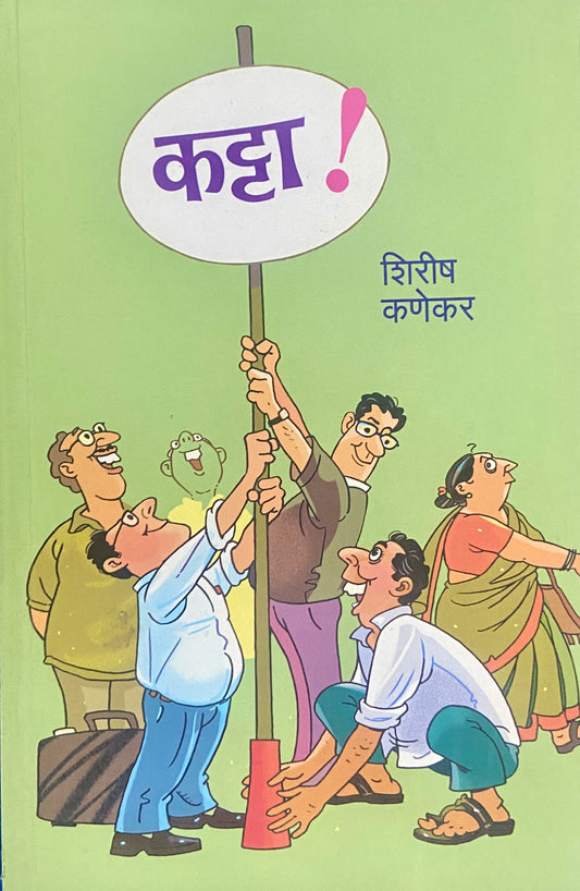 Katta by Shirish Kanekar