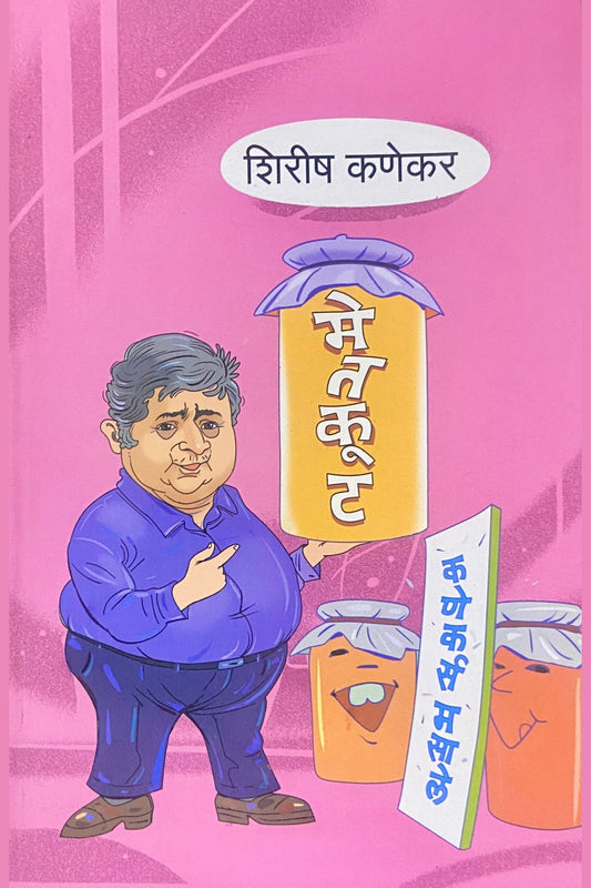 Metkoot by Shirish Kanekar