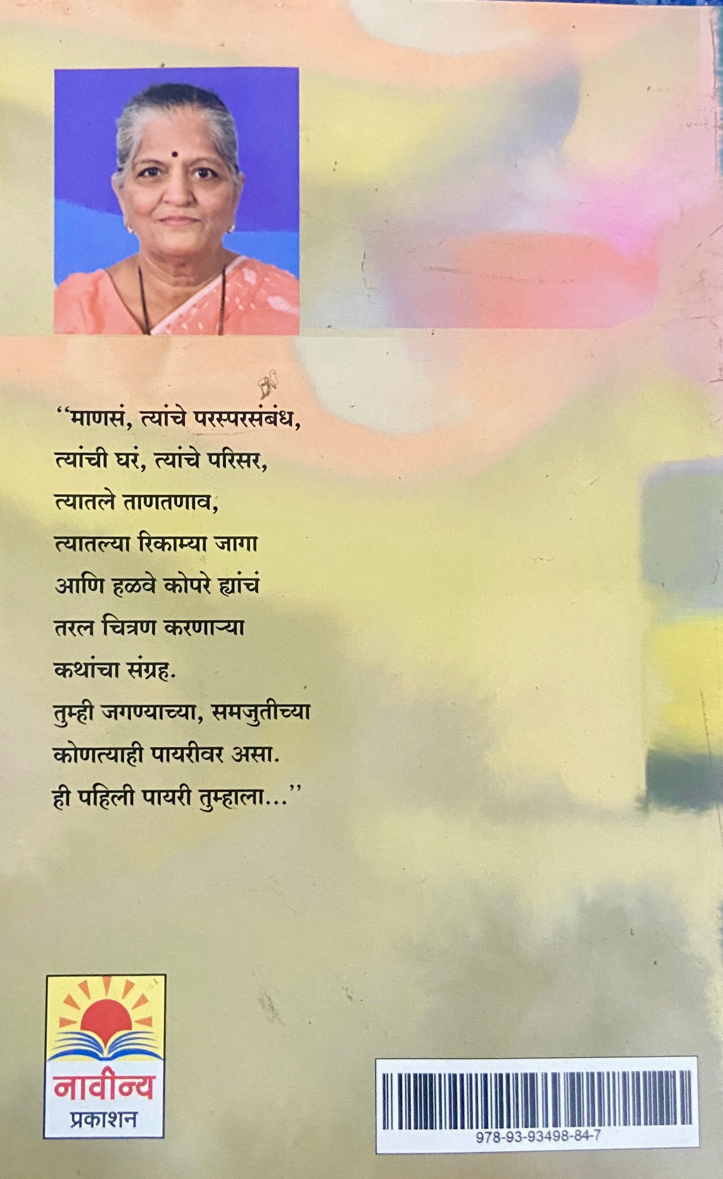 Pahili Payari by Mangala Godbole