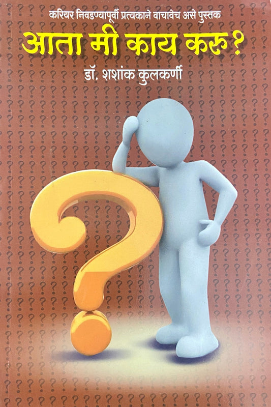 Aata Me Kay Karu by Dr Shashank Kulkarni