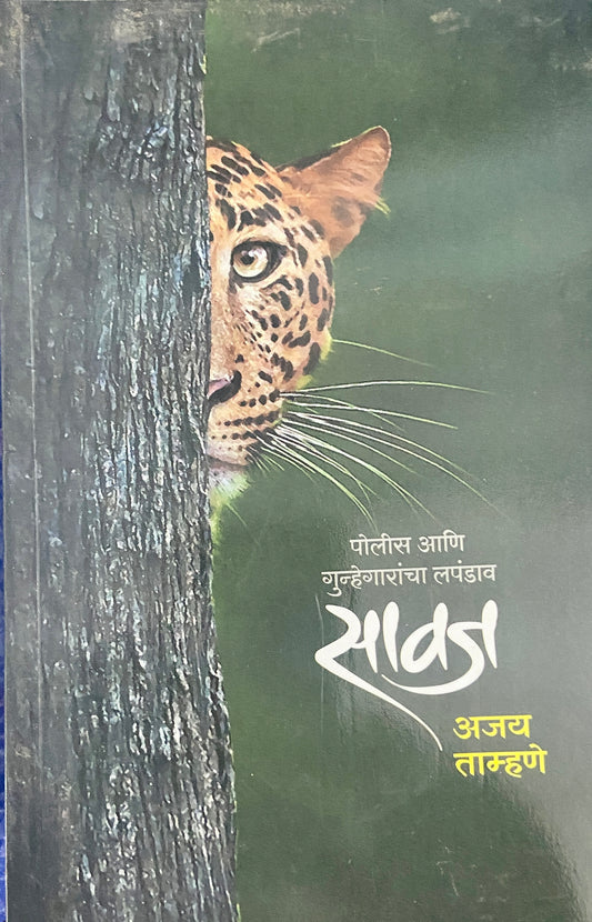 Sawaj by Ajay Tamhane