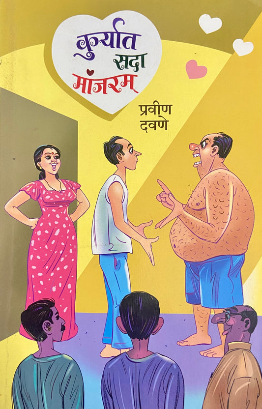 Kuryat Sada Manjaram by Pravin Dawane