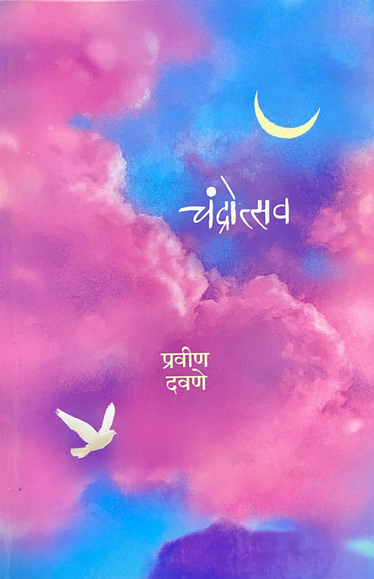 Chandrotsav by Pravin Dawane