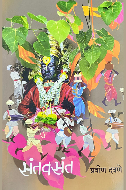 Santavasant by Pravin Dawane