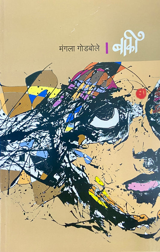 Baki by Mangala Godbole
