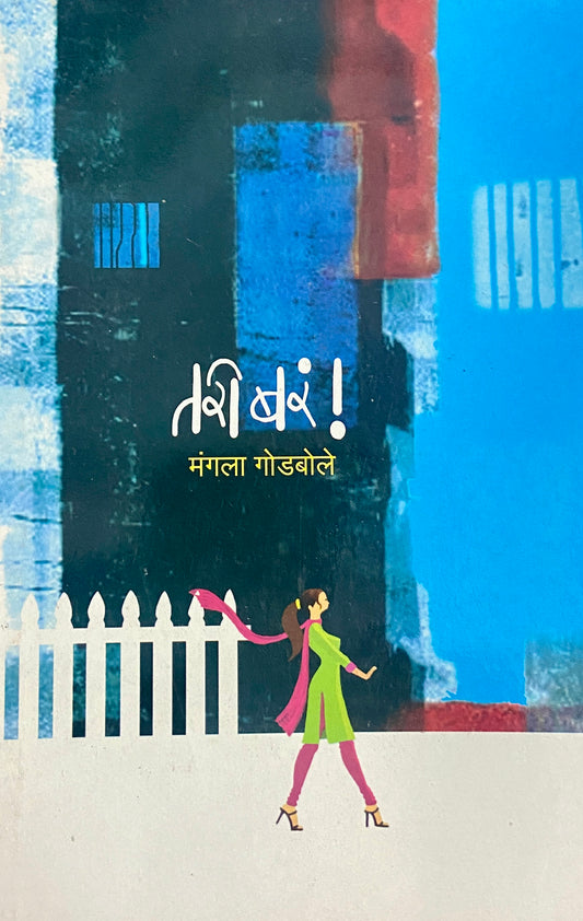Tari Bara by Mangala Godbole