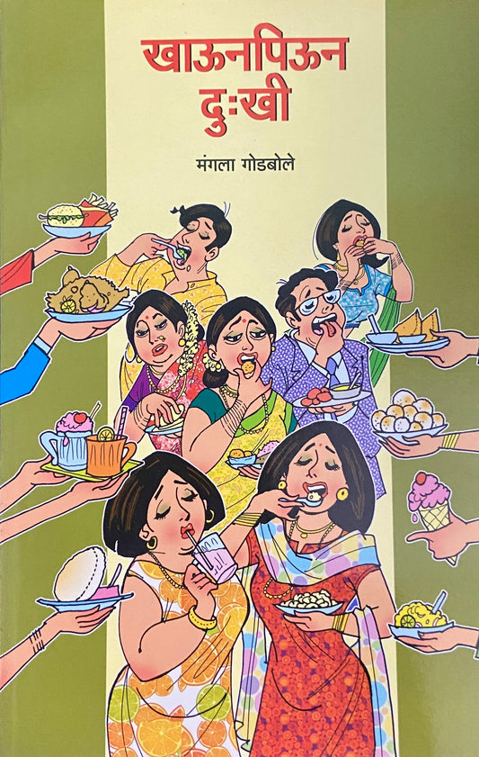 Khaunpiun Dukhi by Mangala Godbole