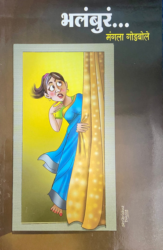 Bhalabura by Mangala Godbole