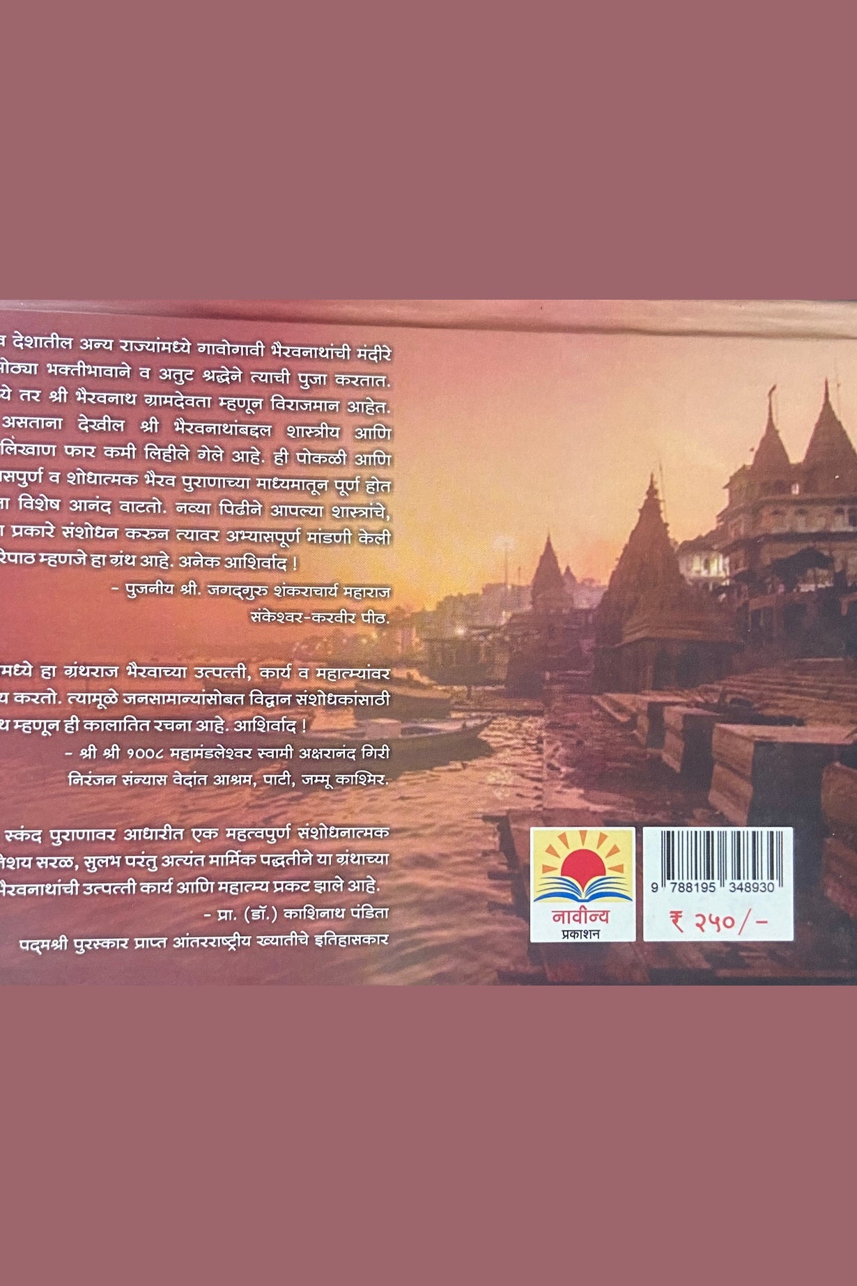 Bhairav Puran by Dr Shashank Duttatray Kulkarni
